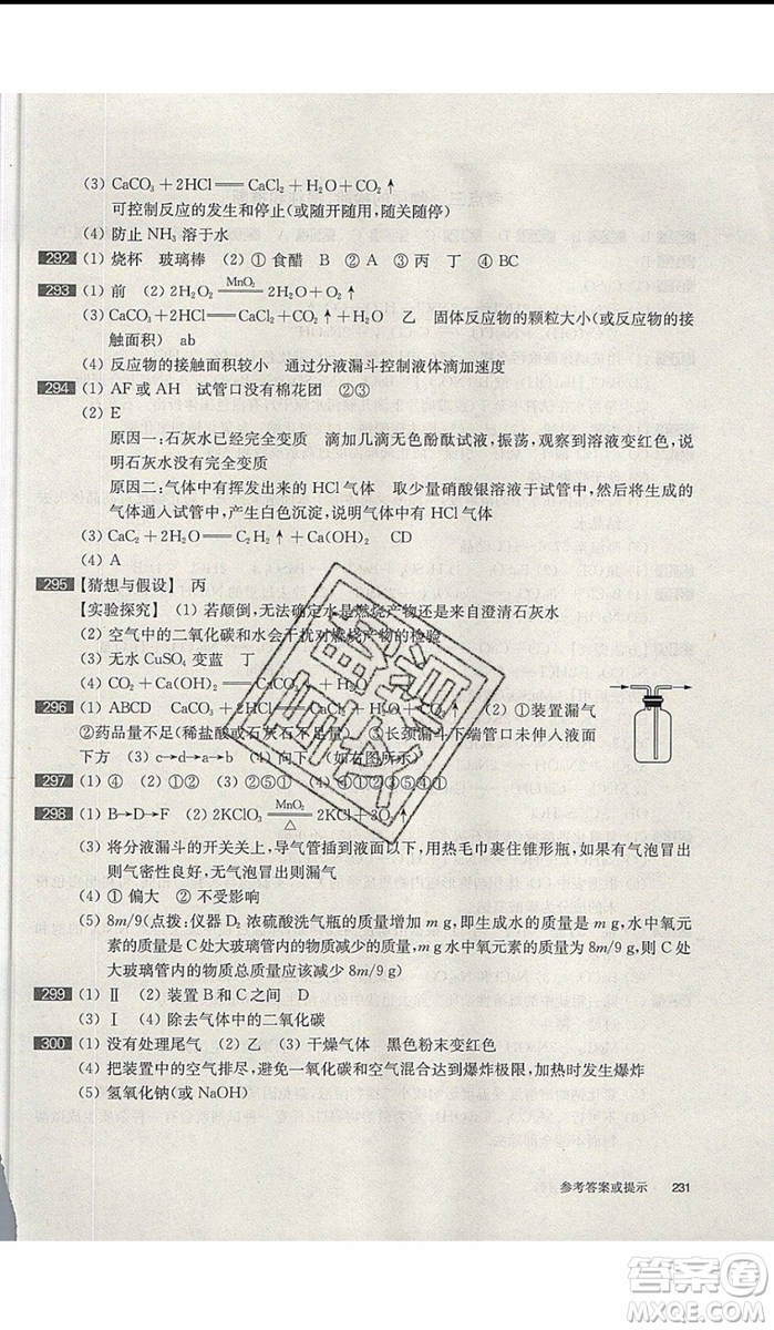 2020版百題大過關中考化學基礎百題修訂版參考答案