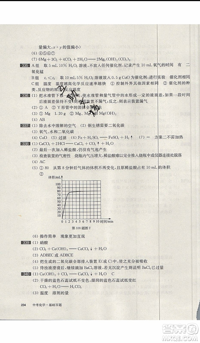 2020版百題大過關中考化學基礎百題修訂版參考答案