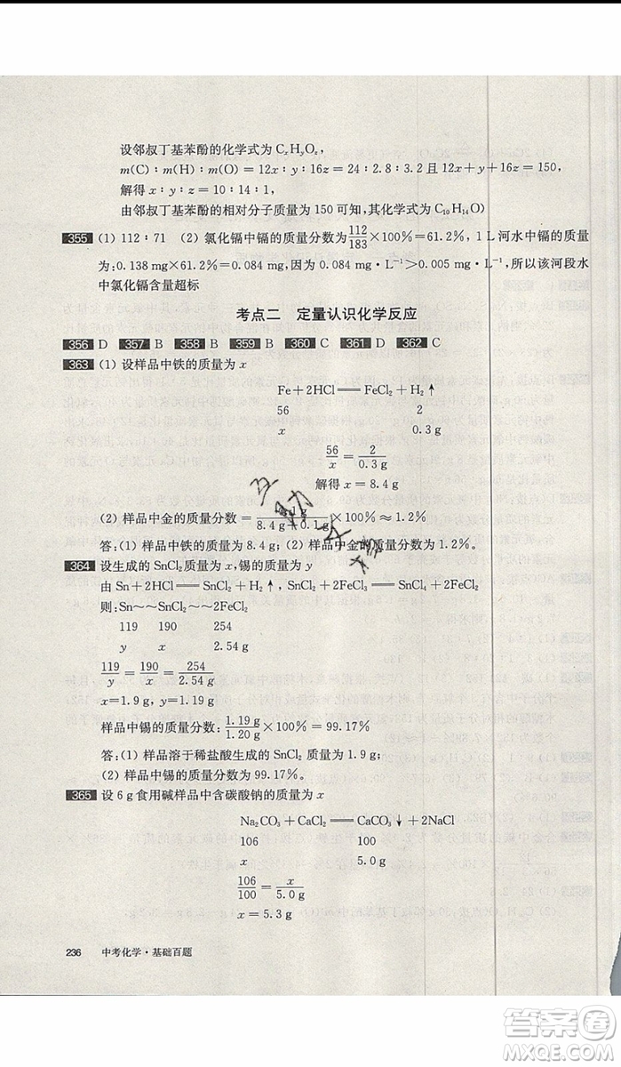 2020版百題大過關中考化學基礎百題修訂版參考答案