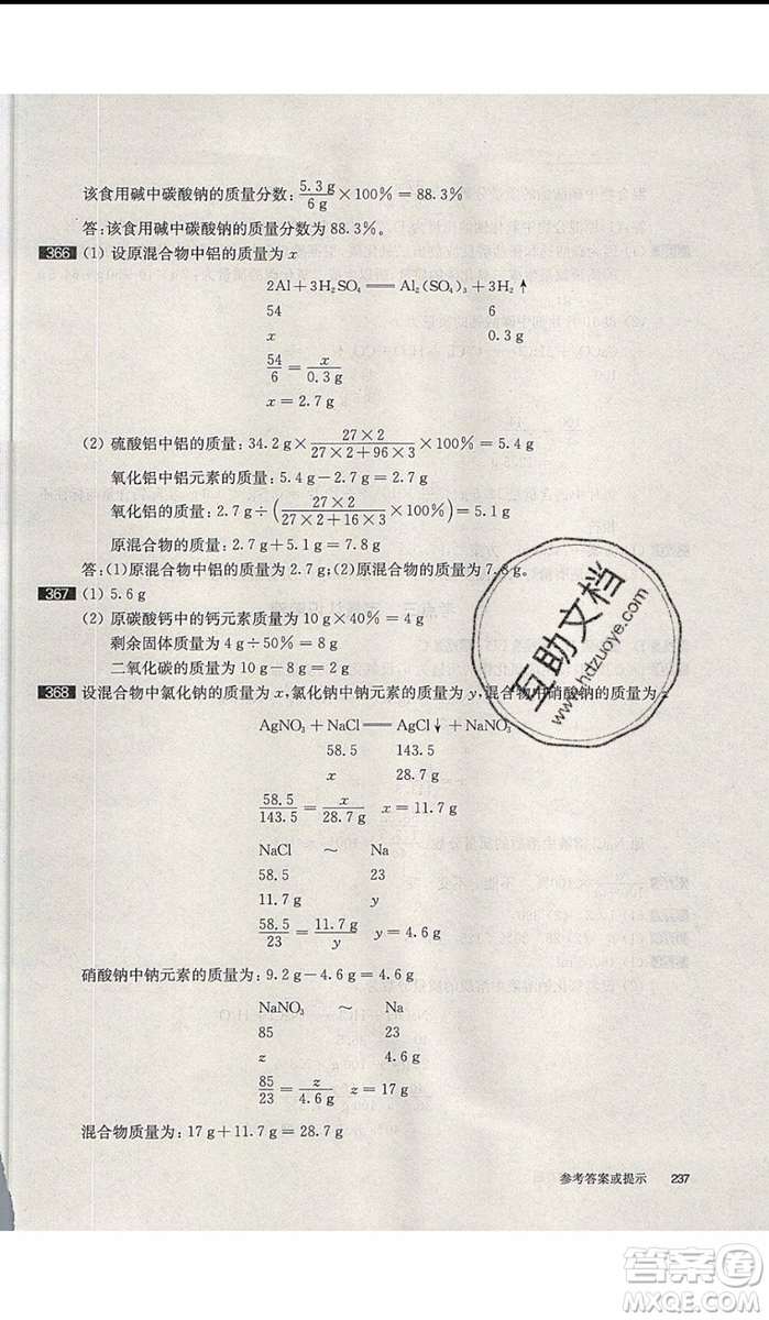 2020版百題大過關中考化學基礎百題修訂版參考答案