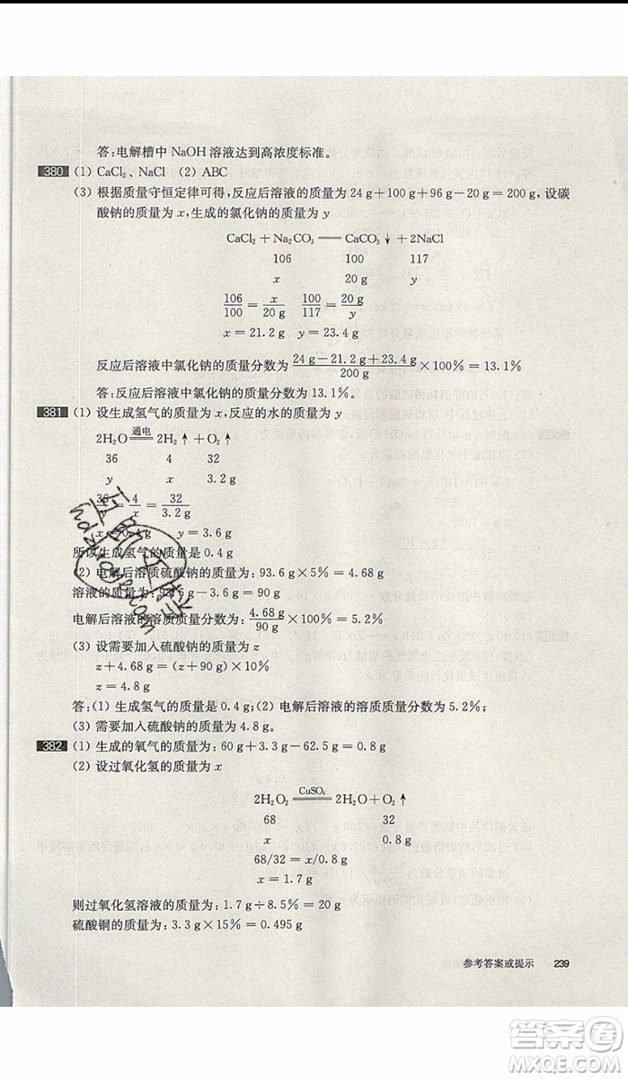 2020版百題大過關中考化學基礎百題修訂版參考答案