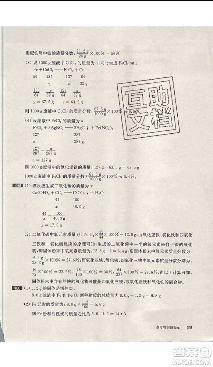 2020版百題大過關中考化學基礎百題修訂版參考答案