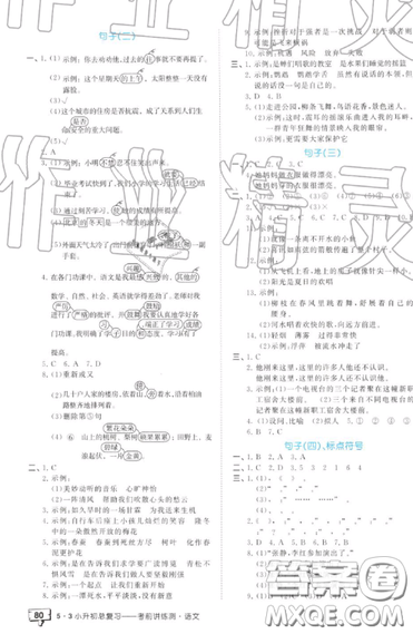 六年級語文考前講練2019小學語文試卷53小升初總復(fù)習試卷參考答案