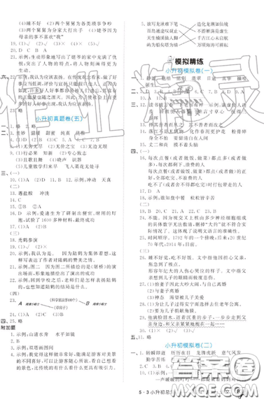 六年級語文考前講練2019小學語文試卷53小升初總復(fù)習試卷參考答案