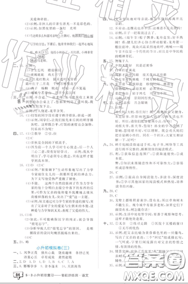 六年級語文考前講練2019小學語文試卷53小升初總復(fù)習試卷參考答案