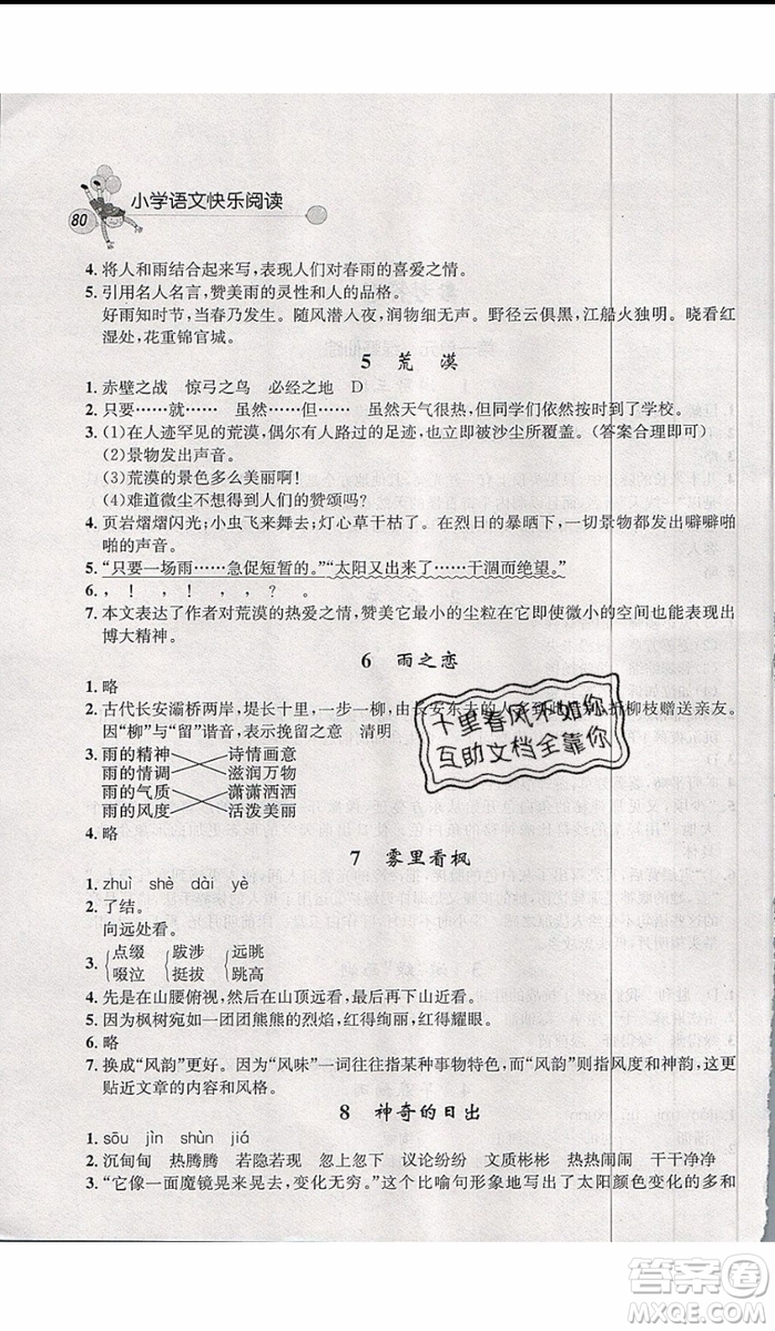 2019年天利38套小學(xué)語文快樂閱讀6年級上參考答案