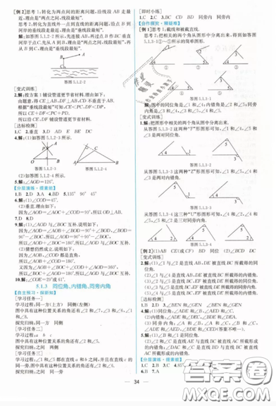 人民教育出版社人教版2019同步學(xué)歷案課時練七年級數(shù)學(xué)下冊參考答案