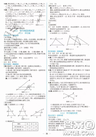 人民教育出版社人教版2019同步學(xué)歷案課時練七年級數(shù)學(xué)下冊參考答案