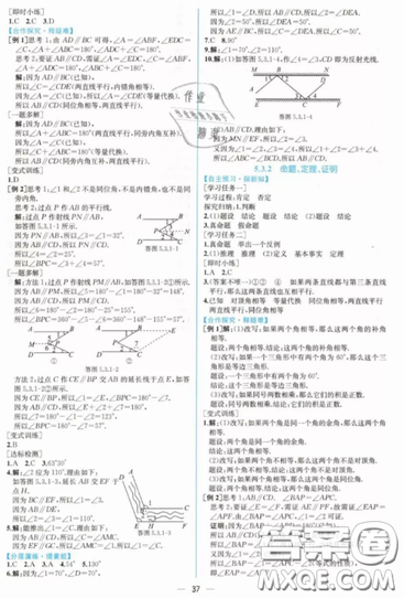 人民教育出版社人教版2019同步學(xué)歷案課時練七年級數(shù)學(xué)下冊參考答案