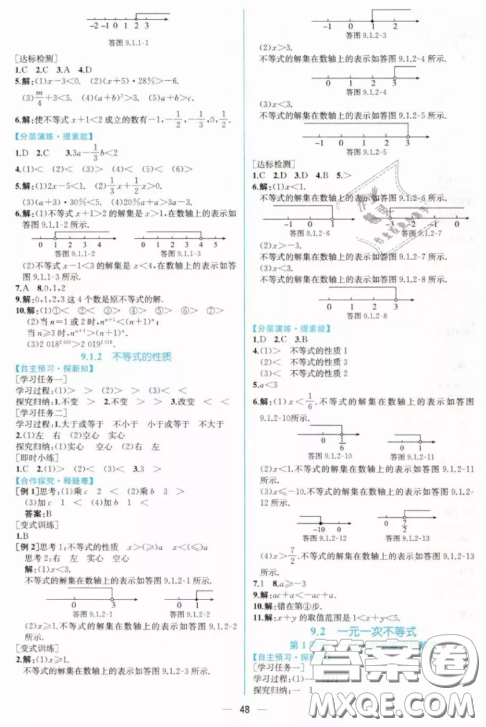 人民教育出版社人教版2019同步學(xué)歷案課時練七年級數(shù)學(xué)下冊參考答案