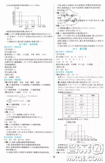 人民教育出版社人教版2019同步學(xué)歷案課時練七年級數(shù)學(xué)下冊參考答案