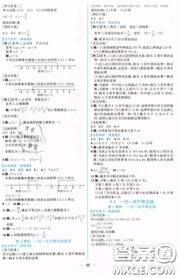 人民教育出版社人教版2019同步學(xué)歷案課時練七年級數(shù)學(xué)下冊參考答案