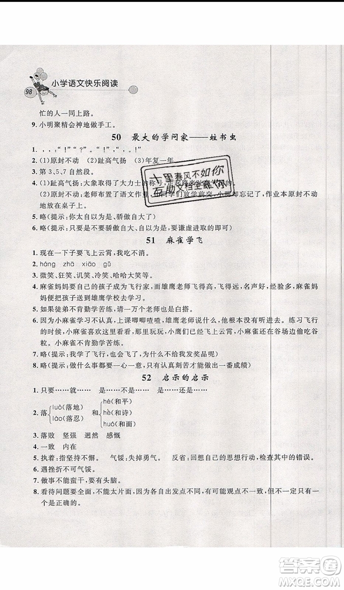 2019年天利38套小學(xué)語文快樂閱讀5年級上參考答案