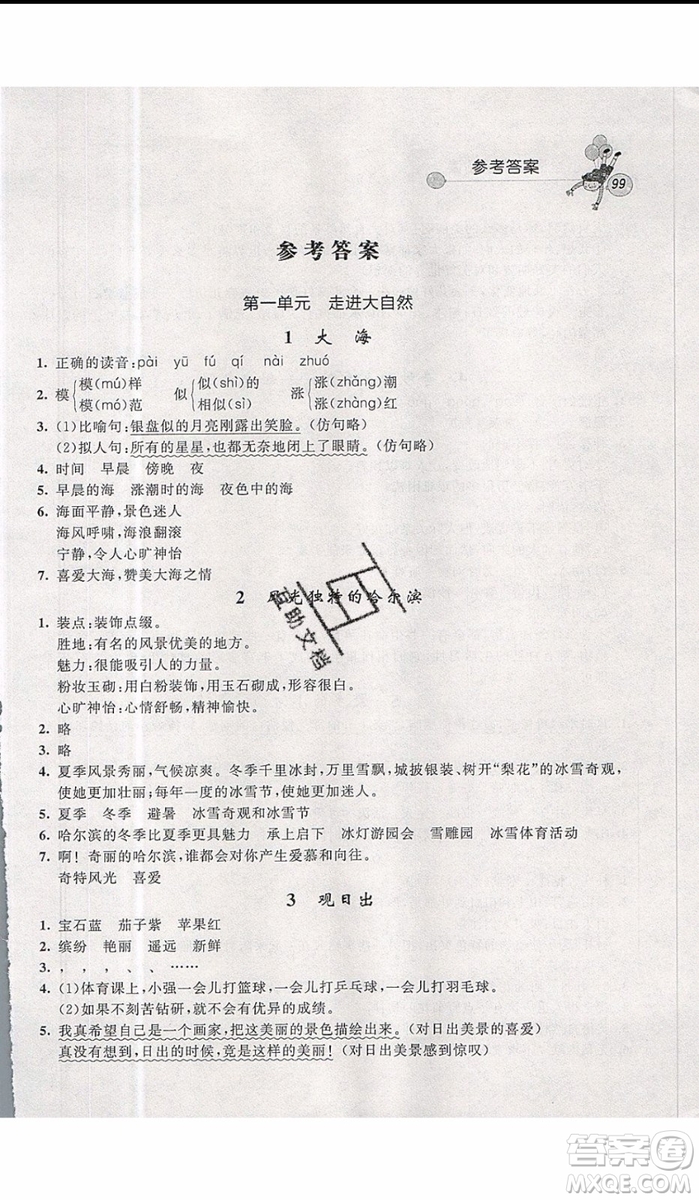 2019年天利38套小學(xué)語文快樂閱讀4年級上參考答案