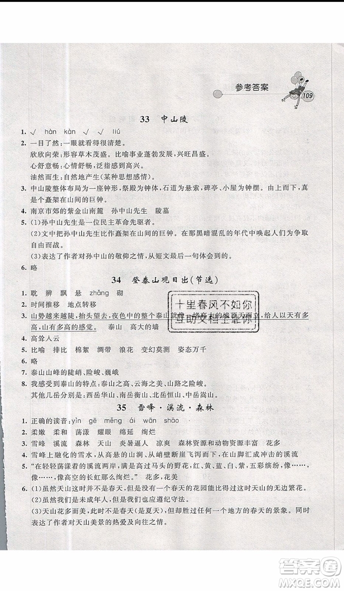 2019年天利38套小學(xué)語文快樂閱讀4年級上參考答案