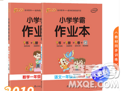 2019年秋小學學霸作業(yè)本一年級數(shù)學上冊人教版