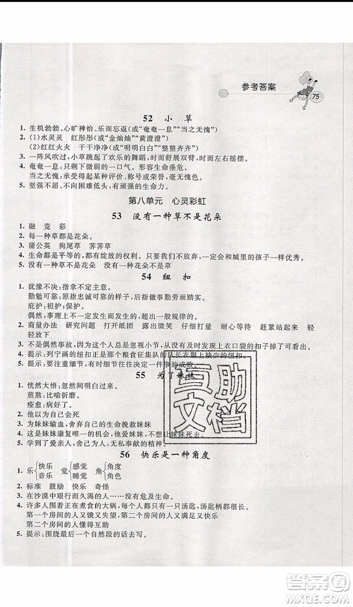 2019年天利38套小學(xué)語(yǔ)文快樂(lè)閱讀3年級(jí)上參考答案