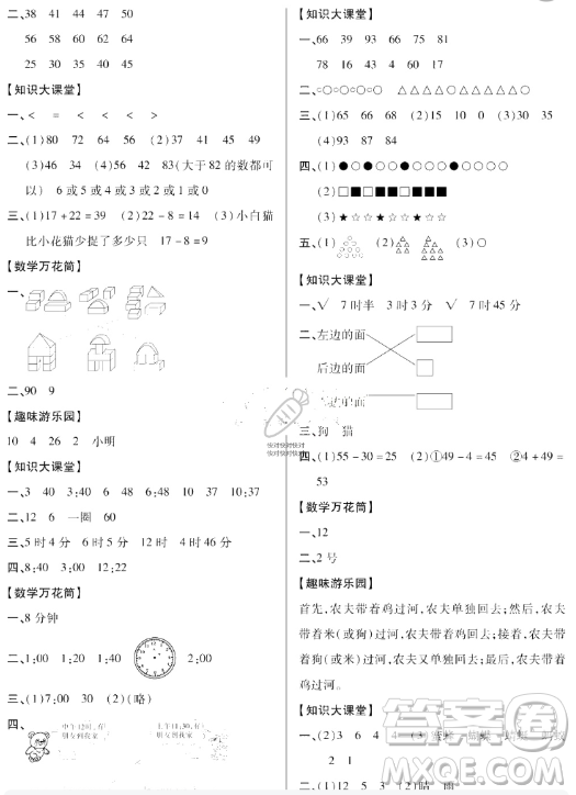 2019年秋小學學霸作業(yè)本一年級數(shù)學上冊人教版