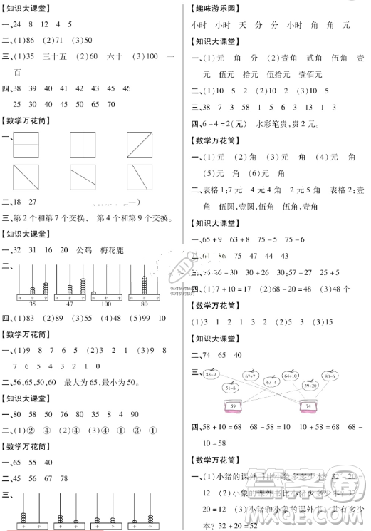 2019年秋小學學霸作業(yè)本一年級數(shù)學上冊人教版