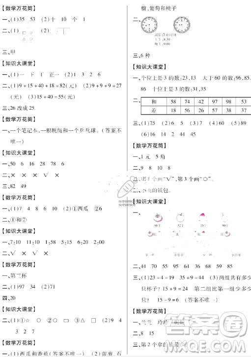 2019年秋小學學霸作業(yè)本一年級數(shù)學上冊人教版