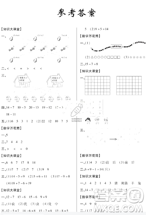 2019年秋小學學霸作業(yè)本一年級數(shù)學上冊人教版