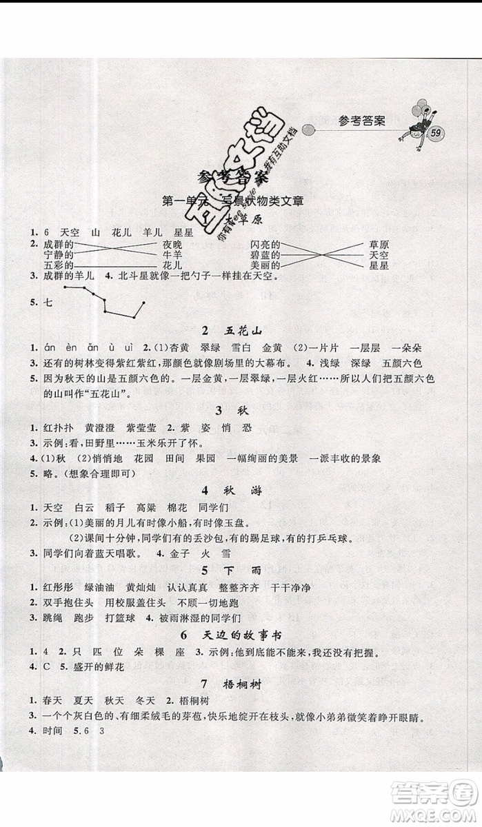 2019年天利38套小學(xué)語文快樂閱讀2年級上參考答案