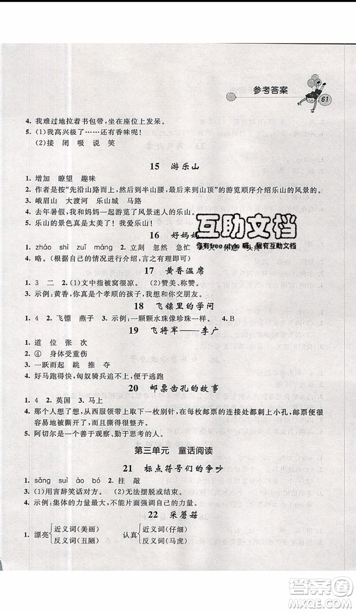 2019年天利38套小學(xué)語文快樂閱讀2年級上參考答案