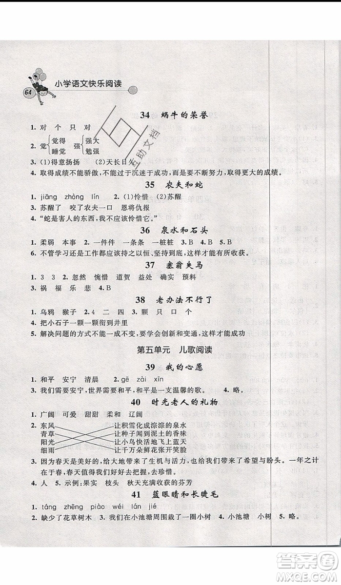 2019年天利38套小學(xué)語文快樂閱讀2年級上參考答案