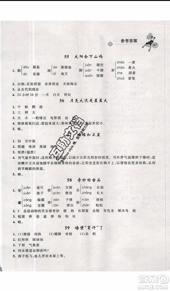 2019年天利38套小學(xué)語文快樂閱讀2年級上參考答案