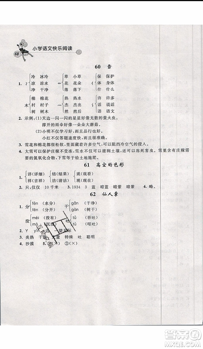 2019年天利38套小學(xué)語文快樂閱讀2年級上參考答案