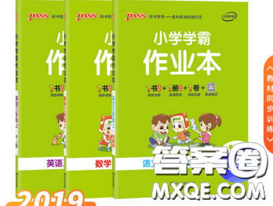 2019年秋小學(xué)學(xué)霸作業(yè)本三年級英語上冊答案