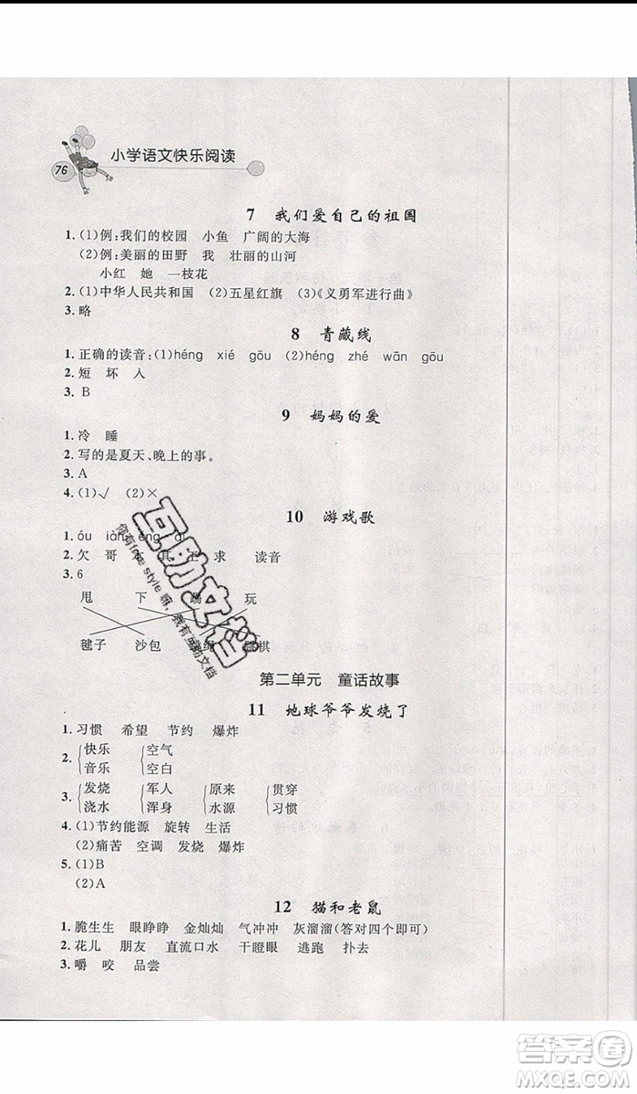 2019年天利38套小學(xué)語(yǔ)文快樂(lè)閱讀1年級(jí)上參考答案