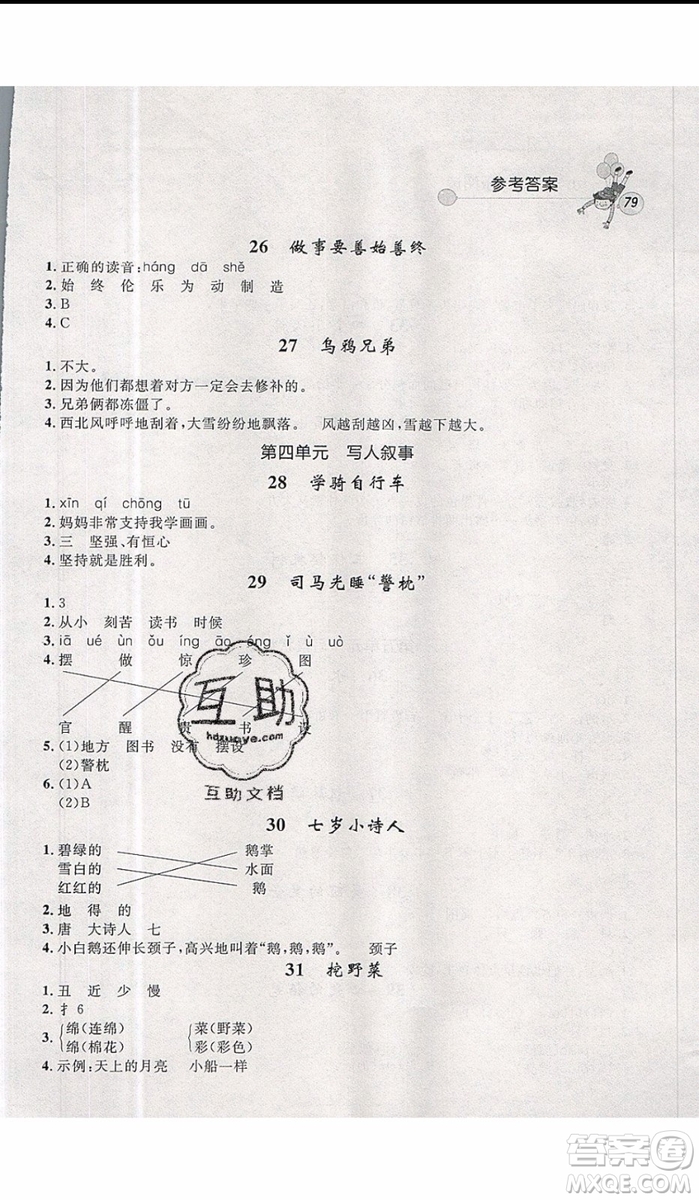 2019年天利38套小學(xué)語(yǔ)文快樂(lè)閱讀1年級(jí)上參考答案