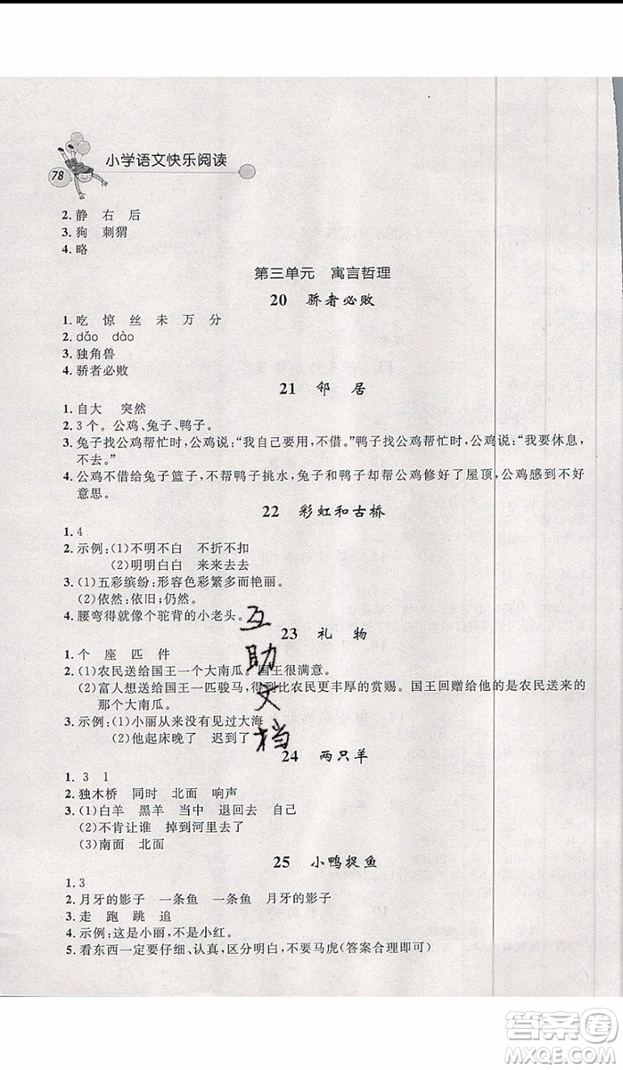 2019年天利38套小學(xué)語(yǔ)文快樂(lè)閱讀1年級(jí)上參考答案