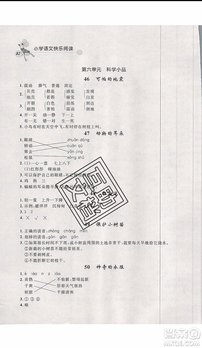 2019年天利38套小學(xué)語(yǔ)文快樂(lè)閱讀1年級(jí)上參考答案