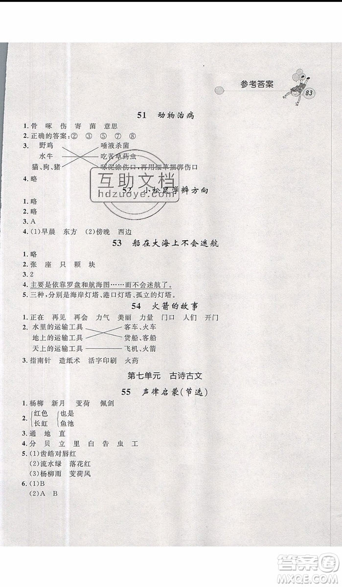 2019年天利38套小學(xué)語(yǔ)文快樂(lè)閱讀1年級(jí)上參考答案