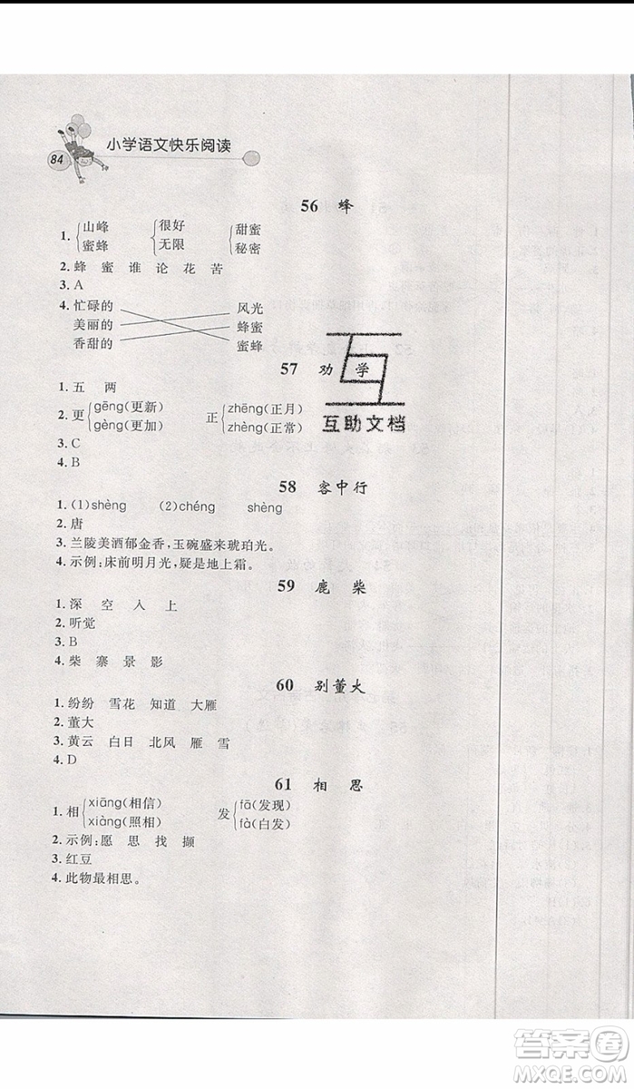 2019年天利38套小學(xué)語(yǔ)文快樂(lè)閱讀1年級(jí)上參考答案