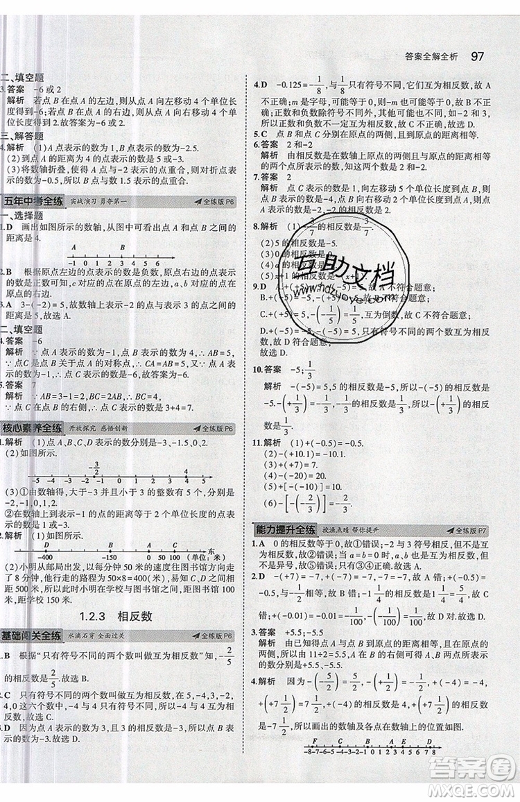 曲一線2020版5年中考3年模擬七年級上冊數(shù)學人教版參考答案