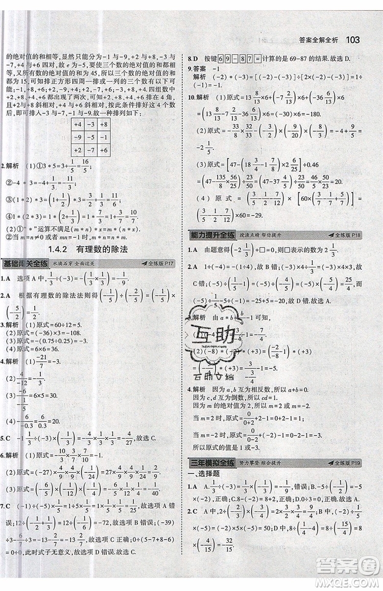 曲一線2020版5年中考3年模擬七年級上冊數(shù)學人教版參考答案