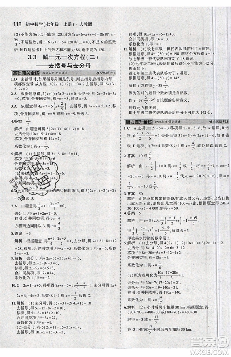 曲一線2020版5年中考3年模擬七年級上冊數(shù)學人教版參考答案