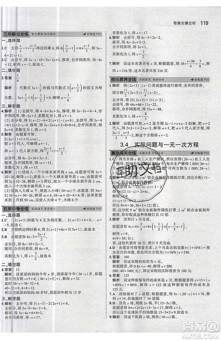 曲一線2020版5年中考3年模擬七年級上冊數(shù)學人教版參考答案