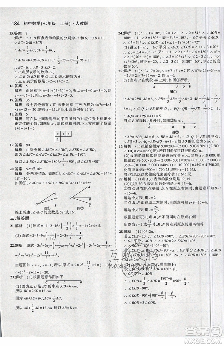 曲一線2020版5年中考3年模擬七年級上冊數(shù)學人教版參考答案