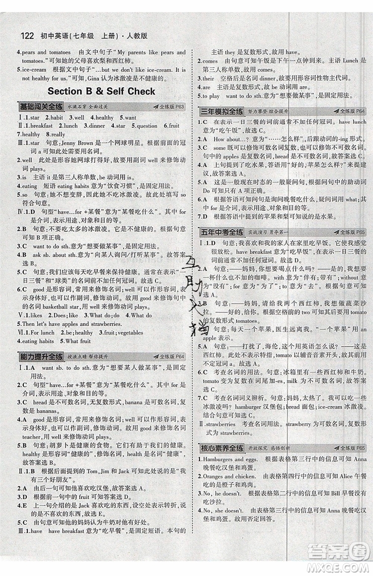 曲一線2020版5年中考3年模擬七年級上冊英語人教版參考答案