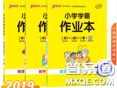 2019年秋小學學霸作業(yè)本四年級數(shù)學上冊答案