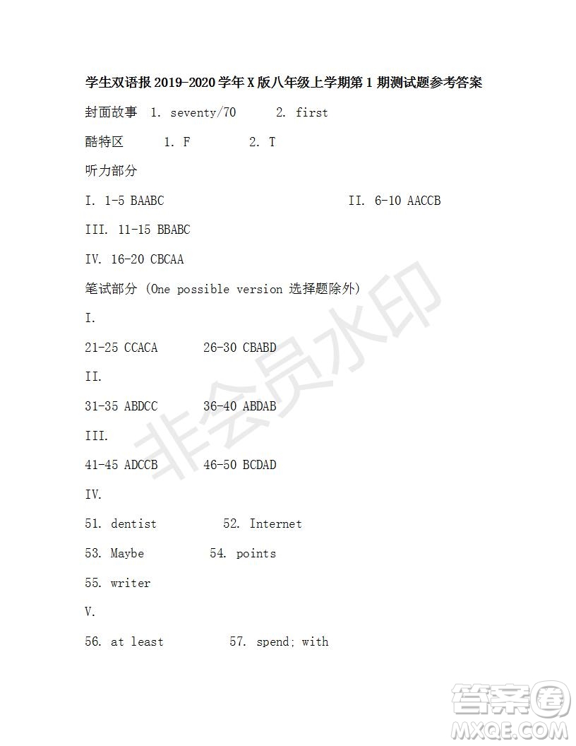 學生雙語報2019-2020年X版八年級上學期第1期測試題答案