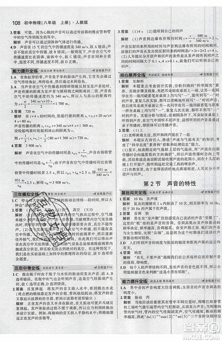 曲一線(xiàn)2020版5年中考3年模擬八年級(jí)上冊(cè)物理人教版參考答案