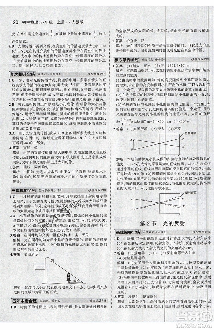 曲一線(xiàn)2020版5年中考3年模擬八年級(jí)上冊(cè)物理人教版參考答案