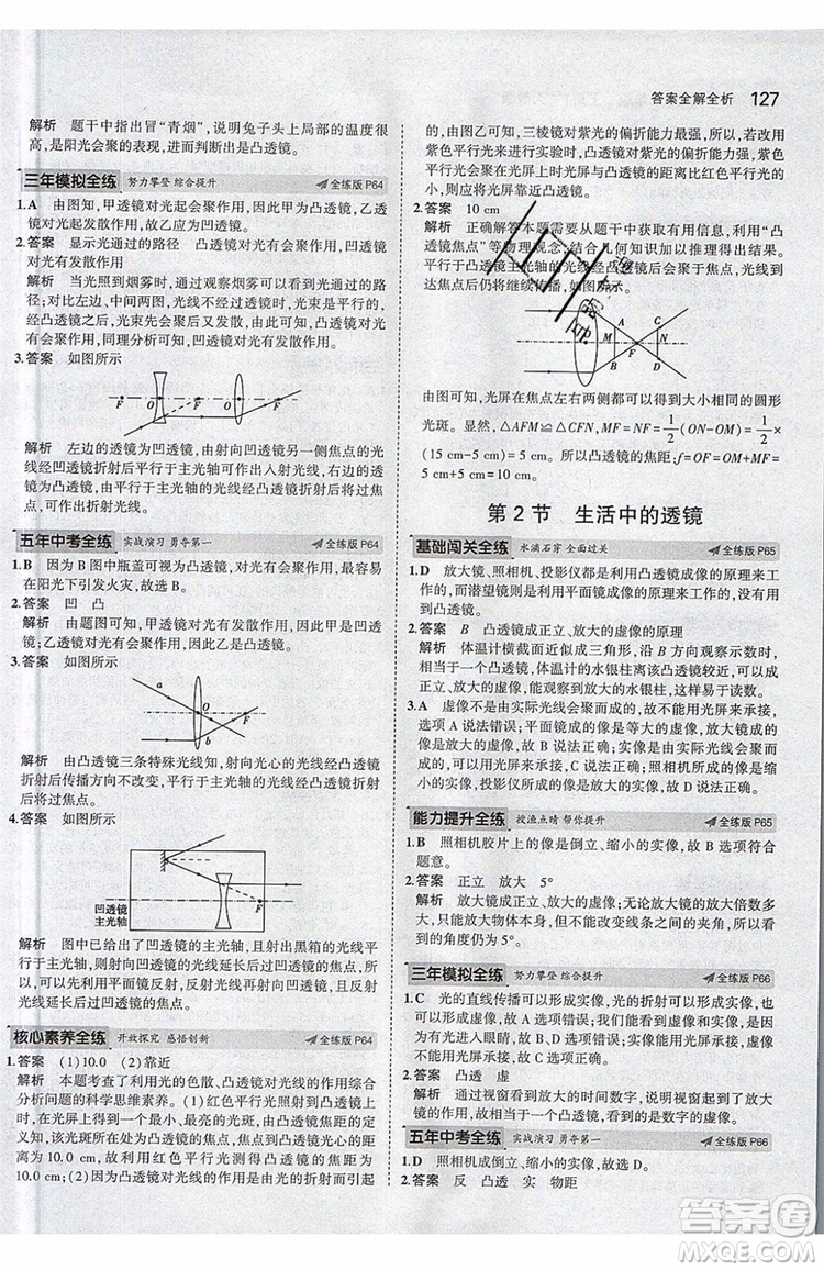 曲一線(xiàn)2020版5年中考3年模擬八年級(jí)上冊(cè)物理人教版參考答案