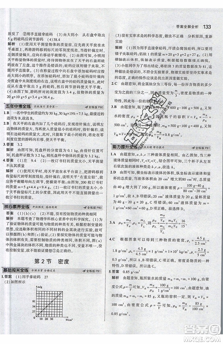 曲一線(xiàn)2020版5年中考3年模擬八年級(jí)上冊(cè)物理人教版參考答案