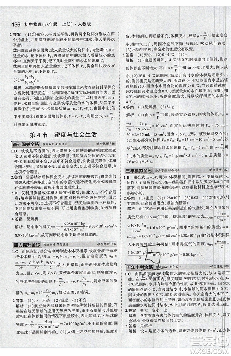 曲一線(xiàn)2020版5年中考3年模擬八年級(jí)上冊(cè)物理人教版參考答案